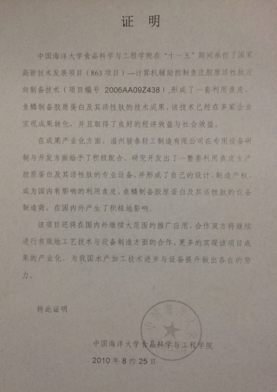 海洋大學證明.jpg